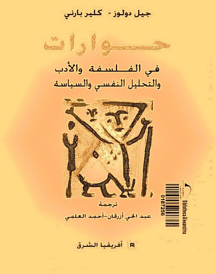 حوارات في الفلسفة والأدب والتحليل النفسي والسياسة